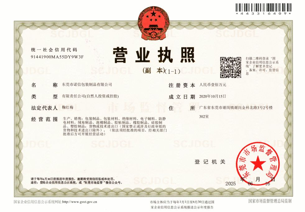 營業執照